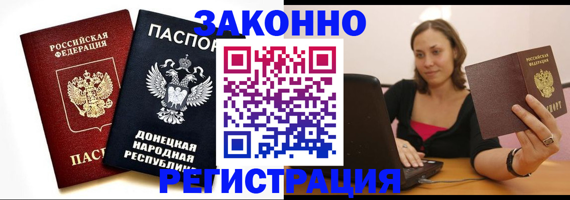 прописка паспорт в Сунже