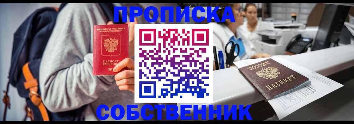 прописка законно в Сунже