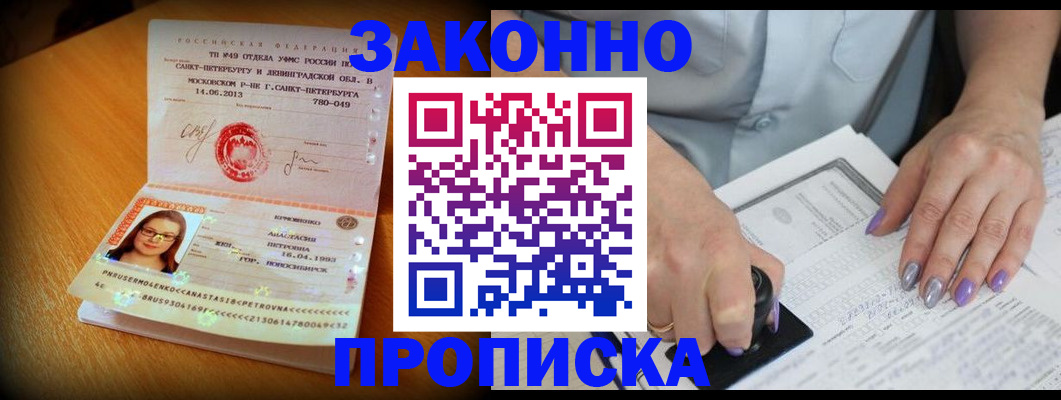 прописка регистрация в Сунже