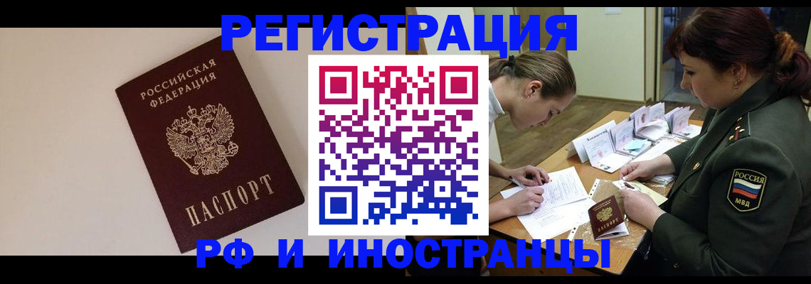 временная регистрация для школы в Сунже