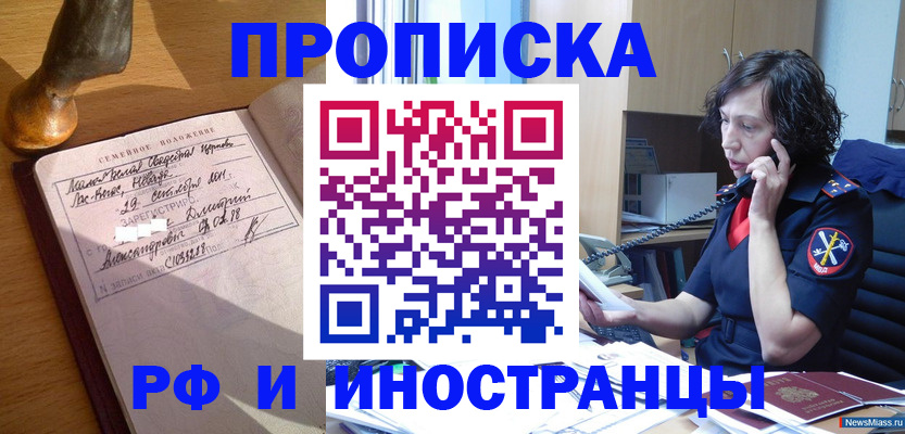 прописка для военкомата в Сунже