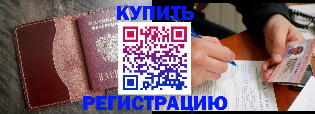 прописка штамп в Сунже