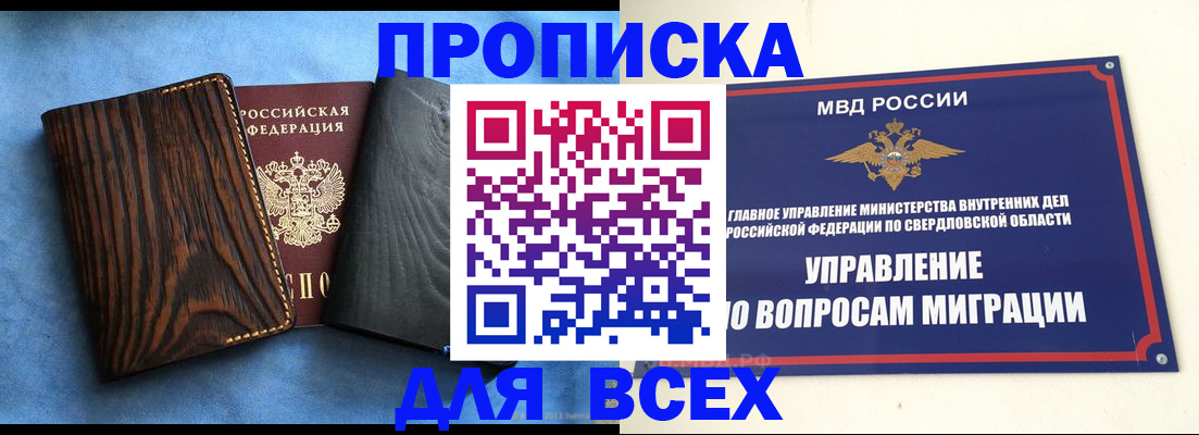 прописка в Сунже