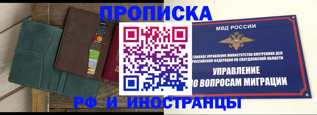 прописка для работы в Сунже